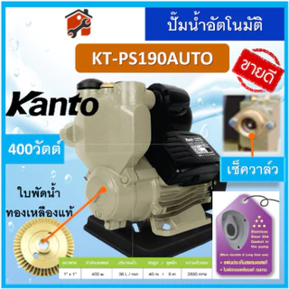 ปั๊มน้ำออโต้​ ปั้มน้ำอัตโนมัติ KANTO DAEWOO370วัตต์ Turbo KT-PS125 PS150 PS160 PS190 200 350 360 380 400 450