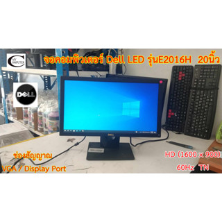 จอคอมพิวเตอร์ Dell LED รุ่นE2016H 20นิ้ว // Monitor DELL LED Model: E2016H  20" // Second Hand