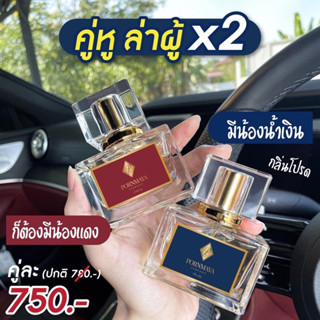 “น้ำหอมแบรนด์พรมายา” เข้มข้นระดับ Parfume จากประสบการณ์การขายน้ำหอมมานานกว่า 5 ปี