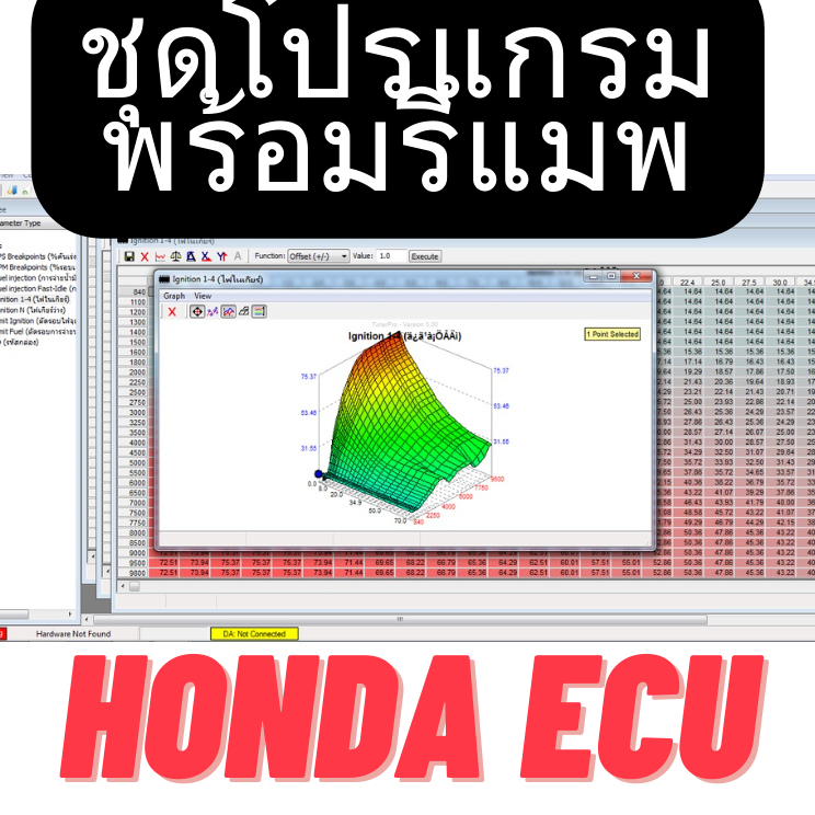 โปรแกรมรีแมพ Honda ECU สำหรับ ดูด อัดไฟล์รีแมพ กล่องเดิม พร้อมใช้งานได้เลย