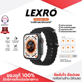 ประกันศูนย์ 1ปี LexRo นาฬิกา สมาร์ทวอทช์ Ultra SmartWatch สมาร์ทวอช สมาร์ทวอท นาฬิกาสมาร์ท นาฬิกาอัจฉริยะ ส่งฟ