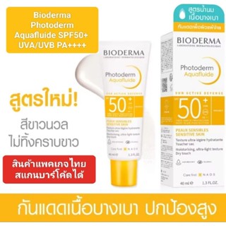 (Exp.02/26)Bioderma Photoderm Aquafluide SPF50+ 40ml (สินค้าฉลากไทย)