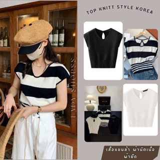 TOP KNITT STYLE KOREA 🇰🇷   เสื้อแขนล้ำ ผ้านิตเนื้อผ้ายืดตามตัว