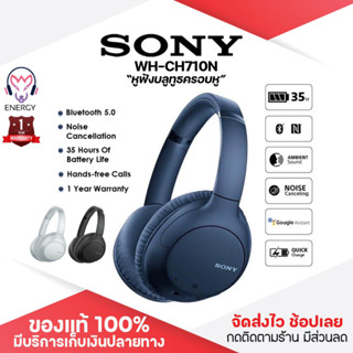 ประกันศูนย์ 1ปี หูฟังบลูทูธ Sony WH-CH710N หูฟัง หูฟังครอบหู Headphone หูฟังครอบหูไร้สาย หูฟังไร้สาย