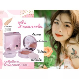 Foundation cream คุชชั่นแป้งผสมครีมรองพื้นปกปิดเรียบเนียน คุมมันกันแดดให้คุณสวยตลอดวัน