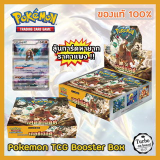 [ของแท้] Booster Box - เคลย์เบิสต์ SV2D T การ์ดโปเกม่อน ภาษาไทย สการ์เล็ต &amp; ไวโอเล็ต Pokemon Trading Card Game