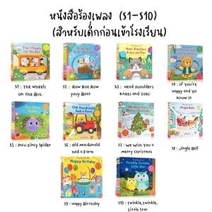 หนังสือร้องเพลง Sing along with me. (S1 - S10)