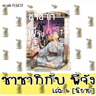 ซาซากิ กับ พีจัง [หนังสือนิยาย]