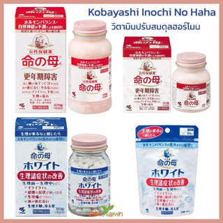 🇯🇵Kobayashi🇯🇵 Inochi no haha วิตามินปรับสมดุลฮอร์โมนในร่างกายของผู้หญิง