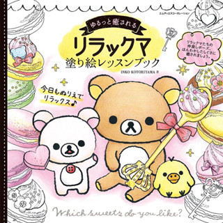 ผ่อนคลายสมุดระบายสี Rilakkuma Healing