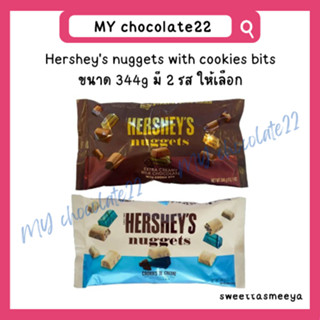 Hersheys nuggets with cookies bits ขนาด 344g