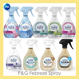 P&amp;G Febreze 370ml สเปรย์ดับกลิ่นฆ่าเชื้อ fragrance spray สเปรย์ฉีดผ้า กำจัดกลิ่น  ฆ่าเชื้อแบคทีเรีย นค้านำเข้าจากญี่ปุ่น