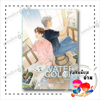 หนังสือ WATER COLOR #ที่พักพิงสีน้ำ ผู้เขียน: RIBBINBO  สำนักพิมพ์: เฮอร์มิท/Hermit Books (ชุมชนนิยมอ่าน)