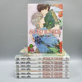 Super lovers1 2 3 4 5 7 9 ยกชุด มือหนึ่ง พร้อมส่ง