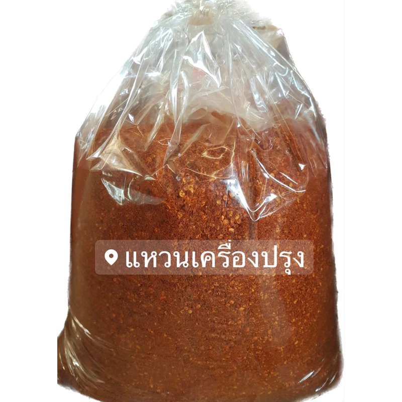 พริกป่น เผ็ดมาก บดพริก100% ยกถุง5โล 1ออเดอร์สั่งได้ไม่เกิน2ถุง