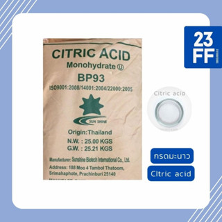 Citric Acid Monohydrate กรดมะนาว กรดซิตริก ซิตริก โมโนไฮเดรต สารให้ความเปรี้ยว