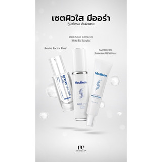 Medileen Revive , Age Recovery เมดิลีนกันแดด 50PA+++ กันแดดหน้า บำรุงผิว ลดเลือนริ้วรอย จุดด่างดำ +สะสมคะแนน