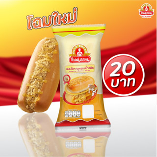 ราคาขนมปังหมูหยองน้ำสลัด - โกลด์เบรด - ขนมปังโกลด์เบรด - Gold Bread