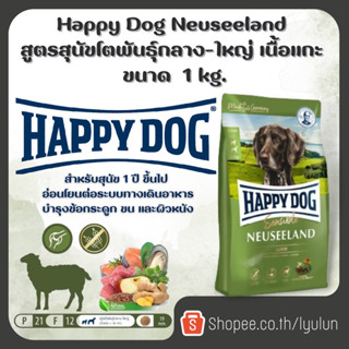 Happy Dog Neuseeland สูตรสุนัขโตพันธุ์กลาง-ใหญ่ เนื้อแกะ 1kg.