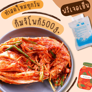 กิมจิเกาหลีโพกิ (กิมจิผักกาดขาวแบบผ่าหัวไม่หั่น) 500g. กรุณาอ่านรายละเอียดก่อนกดสั่ง