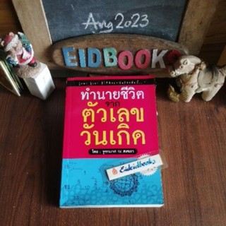 ทำนายชีวิตจากตัวเลขวันเกิด🔸เลขศาสตร์​ของไคโร🧿 จุฑามาศ ณ สงขลา, คำทำนาย​/มือสอง