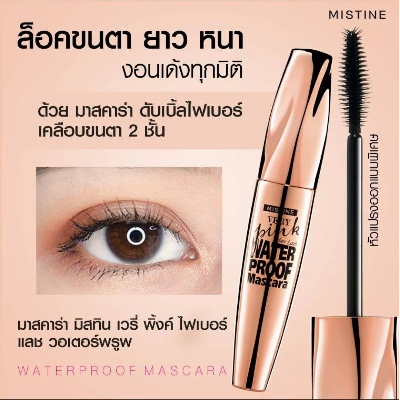 มิสทิน บอสซีรี่ส์เอ็กซ์มาสคาร่า 6กรัม MISTINE BOSS SERIES X MASCARA 6 G.,มัสคาร่าเวอร์รี่พิ้งหมดอายุปี2026