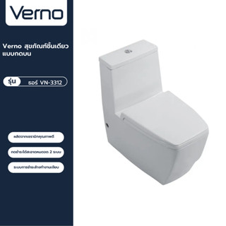 VERNO Official Shop-Verno สุขภัณฑ์ชิ้นเดียว แบบกดบน  รุ่น  ธอร์ VN-3312 ***ของแท้รับประกันคุณภาพ