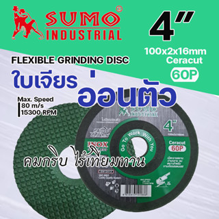 SUMO ใบเจียรอ่อนตัว สีเขียว ขนาด 4 นิ้ว 100x2x16mm. Ceracut 60P เม็ดทรายหยาบปานกลาง คม เหมาะสำหรับงานเจียรสแตนเลส