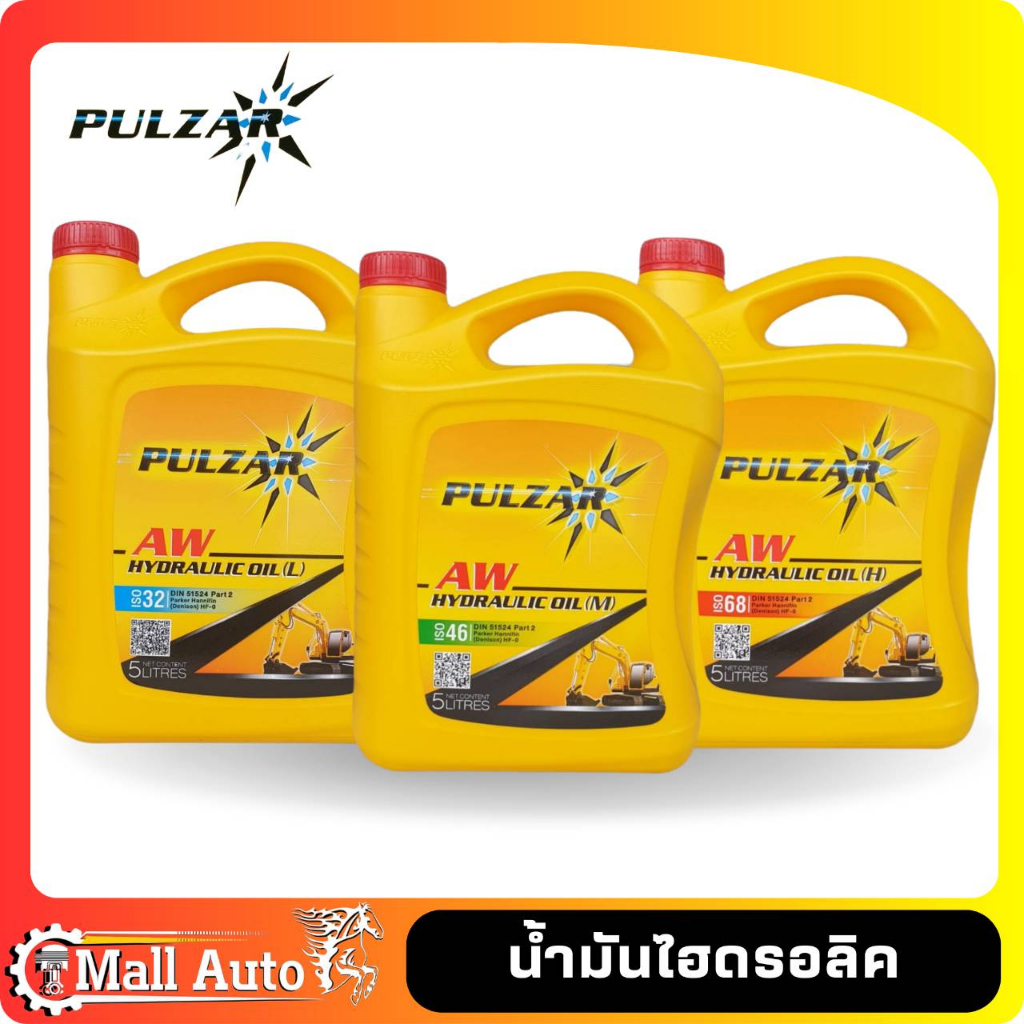 PULZAR – น้ำมันไฮดรอลิค เพาวซ่าร์ เบอร์ ISO 32 , 46 , 68 ขนาด 5 ลิตร **กดเลือกเบอร์**