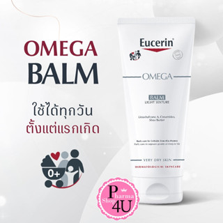 Eucerin omega balm light texture 200ml ยูเซริน โอเมก้า ผิวแพ้ง่าย ผื่นแดง คัน สำหรับเด็ก ผิวแห้ง 1 หลอด #10981