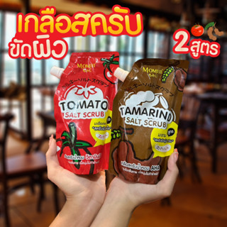 Momiji เกลือสปาสคับ เกลือสครับน้ำหอม 350g.