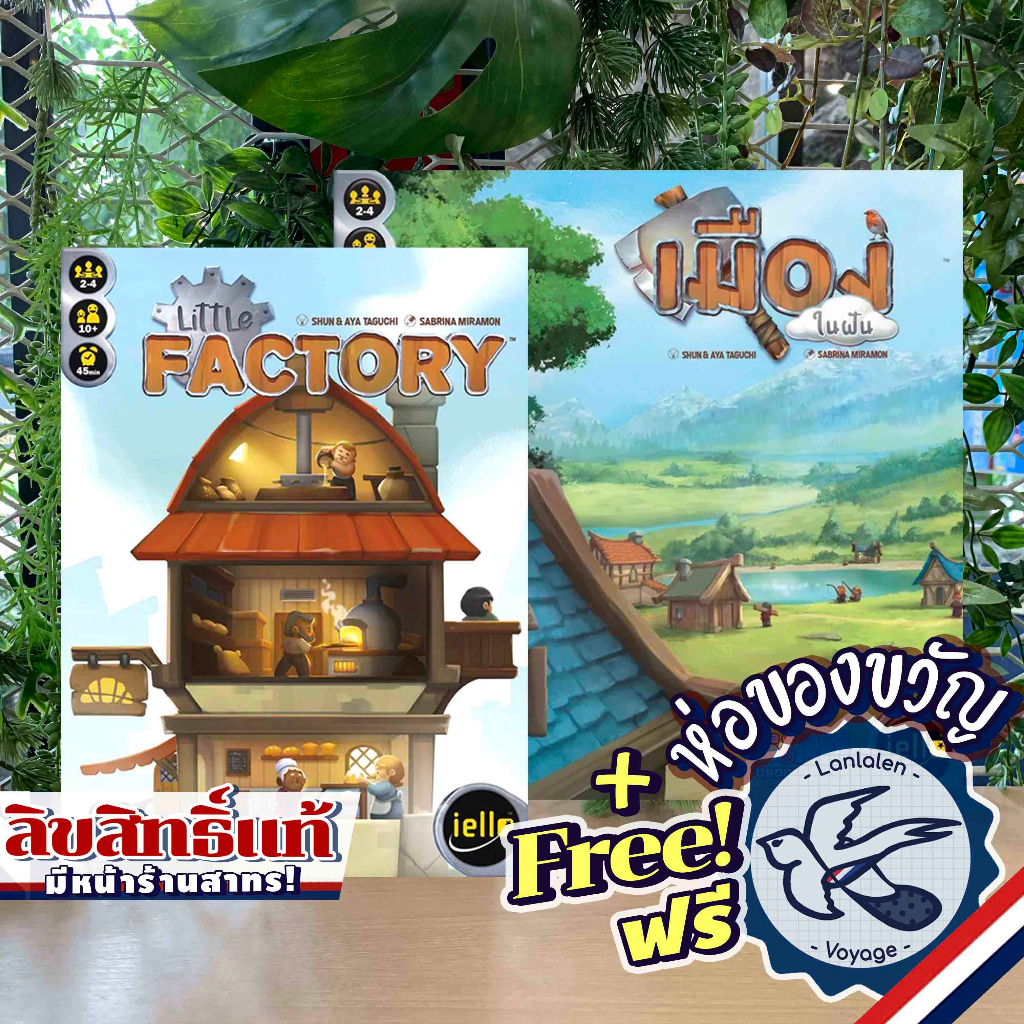 [SALE] Little Town เมืองในฝัน [TH] ภาษาไทย / En / Artisans Exp / Little Factory / Organizer ห่อของขวัญฟรี [Boardgame]