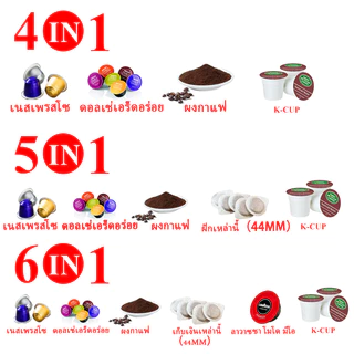 LaHome 6 in 1 เครื่องชงกาแฟหลายแคปซูล Espresso Nespresso Dolce Gusto Ground K-Cup 20Bar