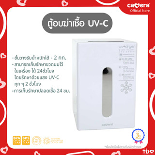 CAMERA | ตู้อบฆ่าเชื้อ UV-C พร้อมอบลมร้อน