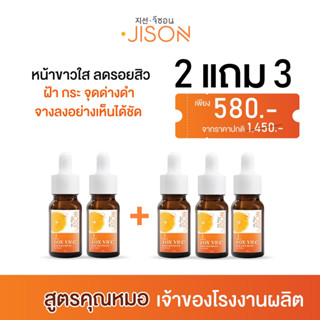 Jison เซรั่มวิตซี ผิวกระจก แก้ปัญหาผิวหมองคล้ำ ลดรอยสิว ( เจ้าของโรงงานขายเอง )