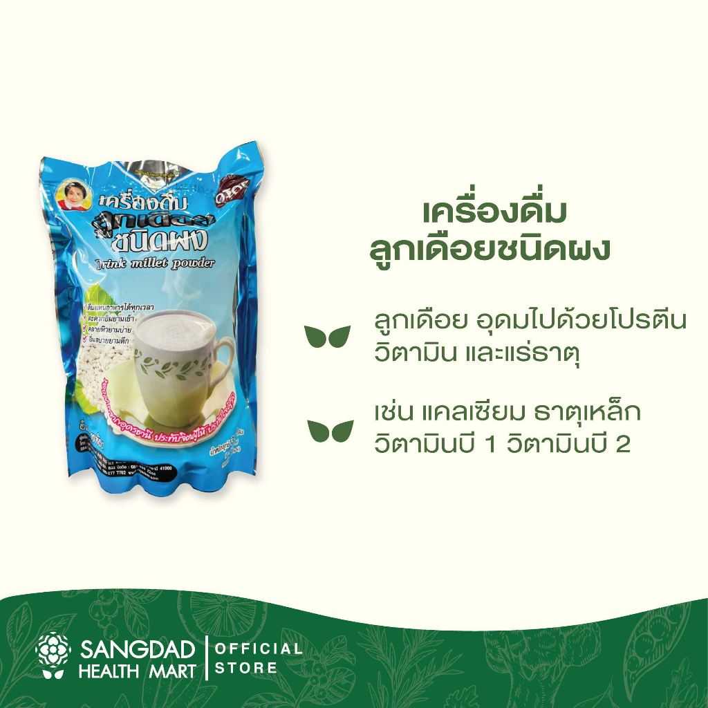 ลูกเดือยชนิดผง 352g เม่อุษา