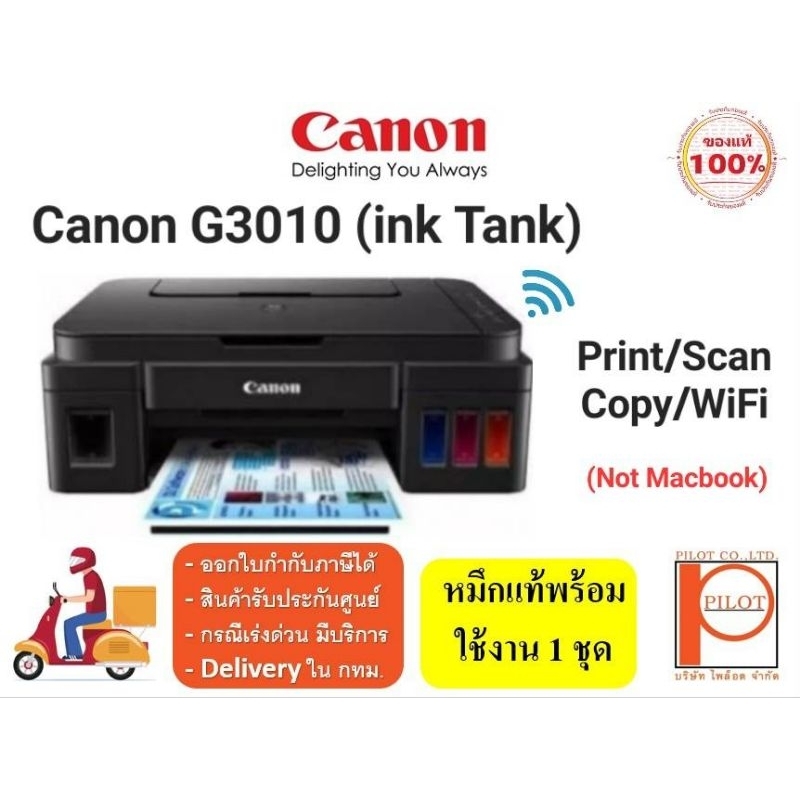 Canon G3010 (Print, Scan, Copy, Wifi) เครื่องพร้อมหมึกแท้ใช้งาน 100%