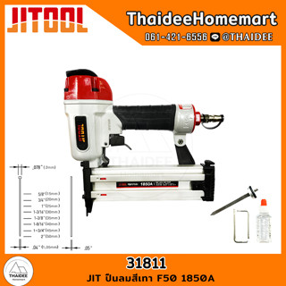 JIT ปืนลมสีเทา F50 1850A (31811) รับประกันศูนย์ 6 เดือน