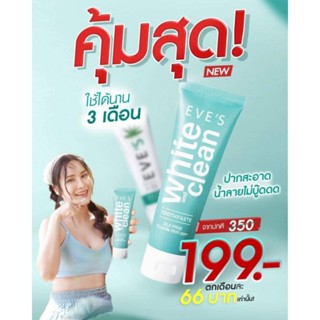 💙ยาสีฟันอีฟส์ สูตรใหม่ 💙 EVE’S White &amp; Clean Toothpaste ยาสีฟันสูตรธรรมชาติจาก EVES