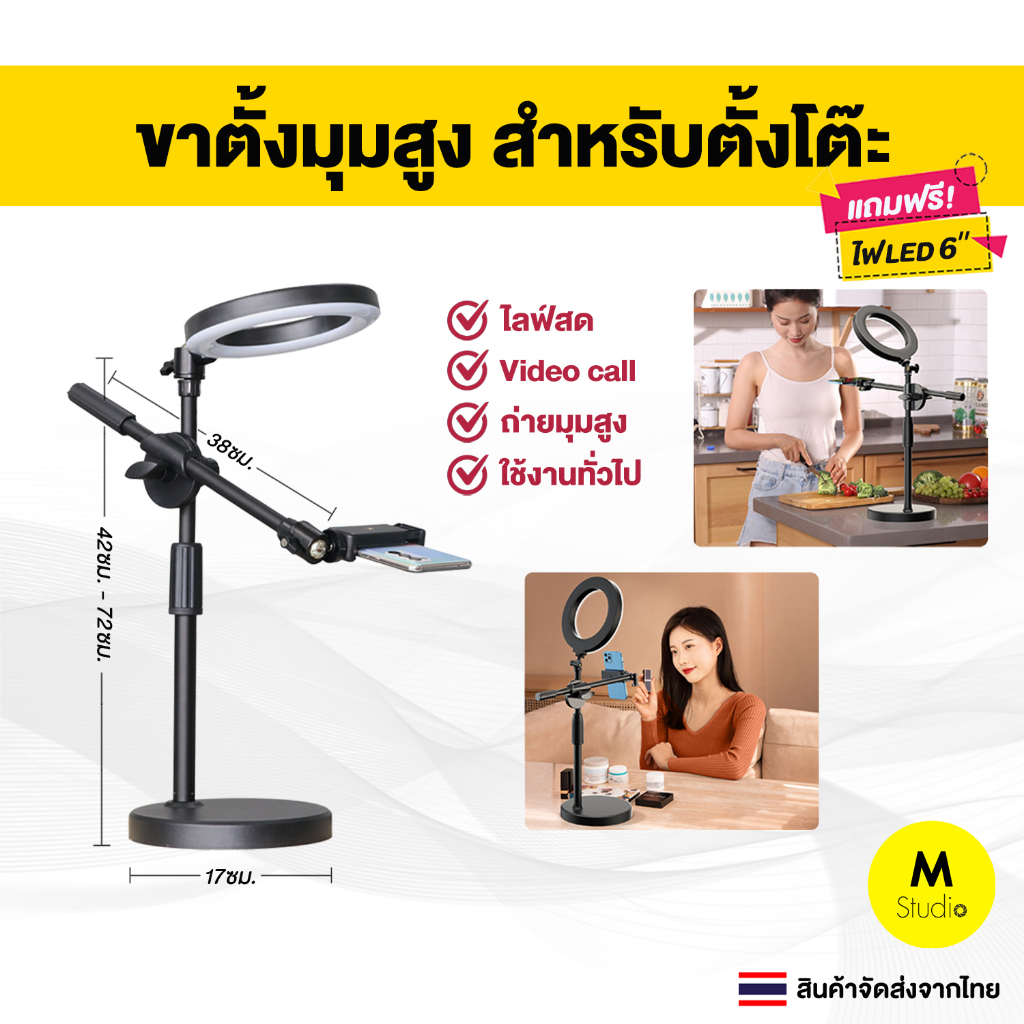 ขาตั้งถ่ายมุมสูง ขาตั้งมือถือ ถ่าย Topview ปรับหมุนได้ 360องศา พร้อมไฟLEDขนาด 6 นิ้ว T-Set1