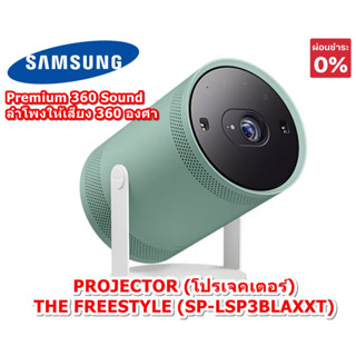 [ผ่อน0%10ด] Samsung PROJECTOR (โปรเจคเตอร์) THE FREESTYLE (SP-LSP3BLAXXT) (ชลบุรีส่งฟรี)