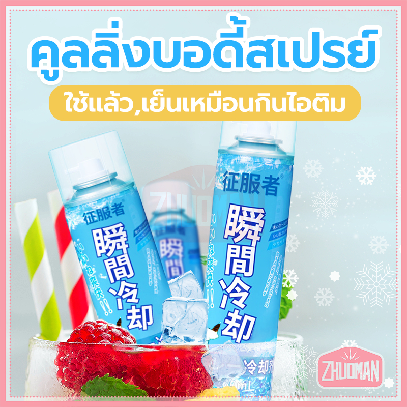 สเปรย์เย็น สเปรย์ความเย็น สเปรย์เย็น 360ML เย็นสดชื่น คลายความร้อน ช่วยลดอุณหภูมิให้ผิว สำหรับฉีดเสื้อผ้า ฉีดพ่นเย็นทันท