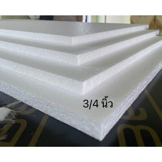 โฟมแผ่น Foam Sheet ขนาด 60x120cm หนา 3/4 นิ้ว(ไม่ถึง 1 นิ้ว ประมาณ 19 mm.) ราคาถูก จากโรงงาน (หนาแน่น 0.6 ปอนด์)