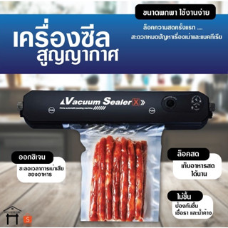 2246 Vacuum Sealer เครื่องซีลสูญญากาศ