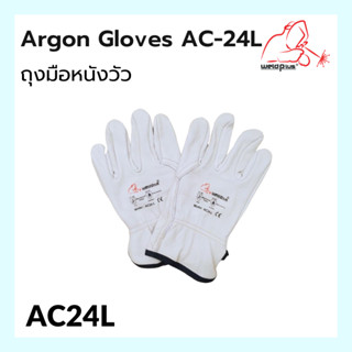 ถุงมือหนังวัว ถุงมือหนังงานเชื่อม Argon Gloves AC-24L WELDPLUS