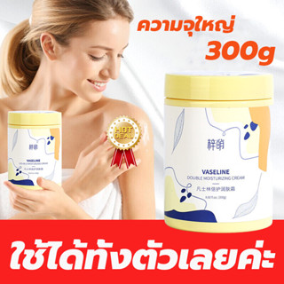 【พร้อมส่ง】Vaseline วาสลีน โลชั่นบำรุงผิว 300g ครีมบํารุงผิว ครีมวาสลีน แฮนด์ครีม ครีมทาเท้าแตก ครีมทามือ ครีมทาผิวขาว