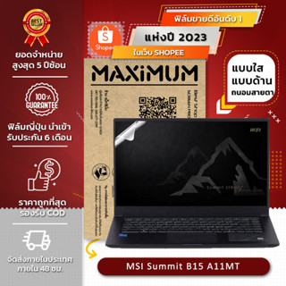 ฟิล์มกันรอย โน๊ตบุ๊ค รุ่น MSI Summit B15 A11MT 15.6  (ขนาดฟิล์ม 15.6 นิ้ว : 34.5 x 19.6 ซม.)