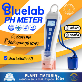 Bluelab - pH Meter [ส่งฟรี] ปากกาวัดค่ากรด-ด่าง ความแม่นยำสูง ให้ผลที่แม่นยำที่สุด ปากกา pH คุณภาพสูง ph meter คุณภาพสูง