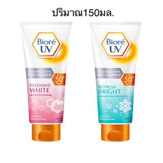 🔥แท้💯%บิโอเร ยูวี บอดี้แคร์เซรั่ม 150มล. ครีมกันแดดทาตัว Biore UV Anti-Pollution Body Care Serum SPF50+ PA+++