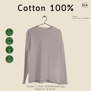 Rksgarment เสื้อยืดหญิง-ชาย Cotton100% เสื้อยืดคอกลม สีเทาอ่อน แขนยาว